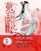 The Charming King’s Doting Wife: The Ghost Doctor and the Wandful Concubine Cover